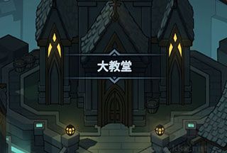 提燈與地下城