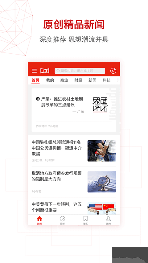 界面新聞
