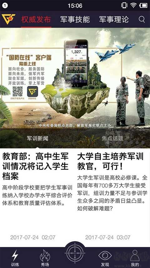 國防在線