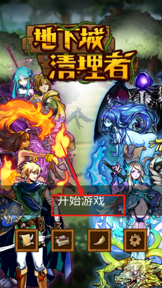 地下城清理者安卓版