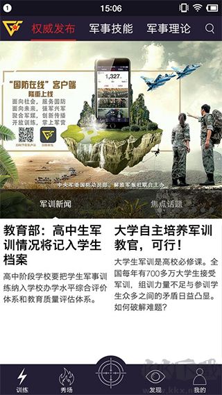 國防在線