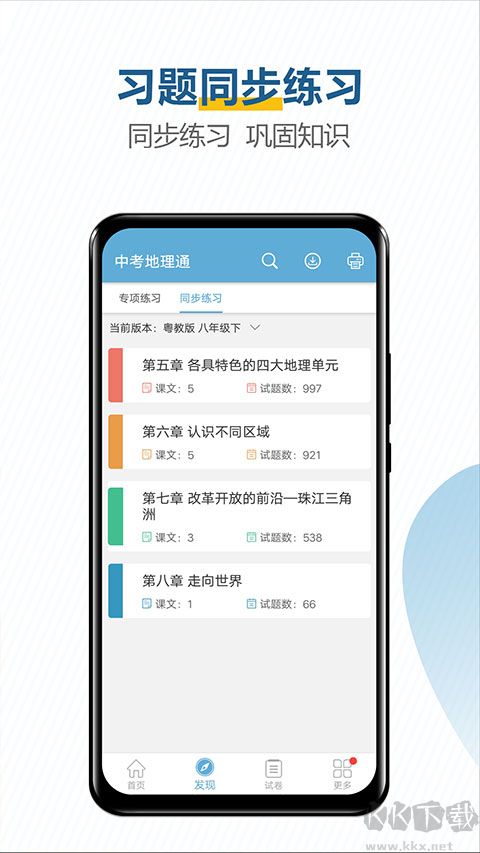 中考地理通