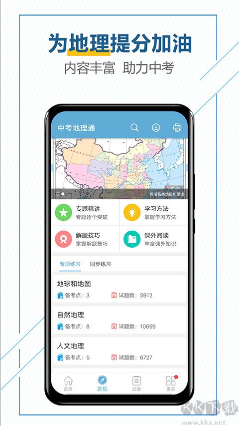 中考地理通