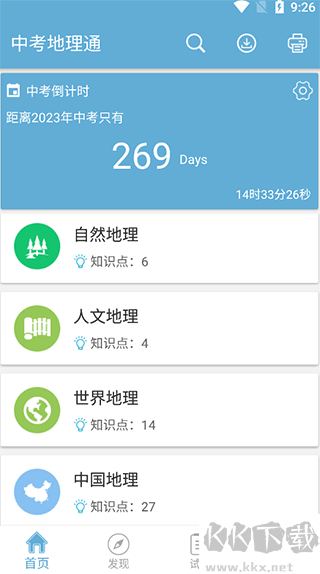 中考地理通