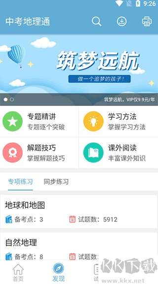中考地理通