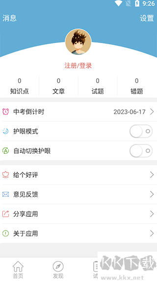 中考地理通