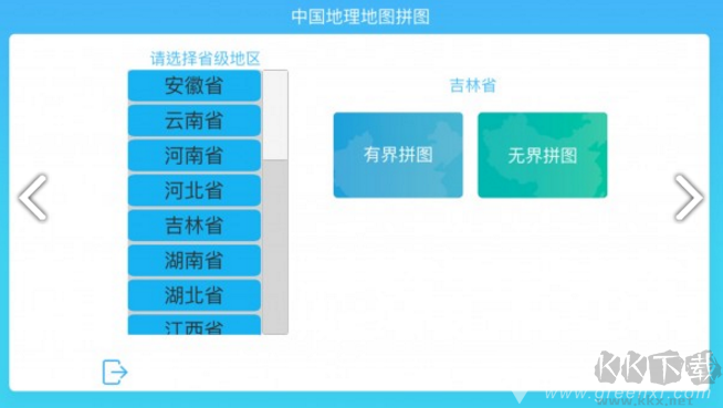 中國地理拼圖