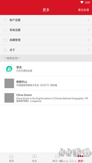 中國國家地理