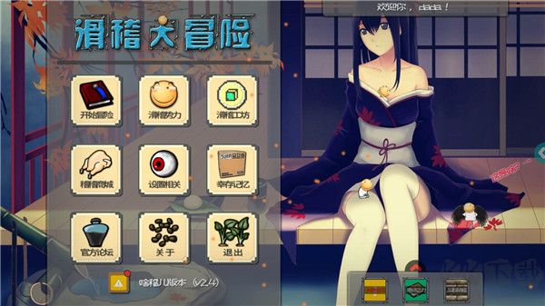 滑稽大冒險(xiǎn)（HuaJiGame）
