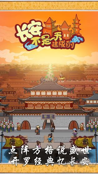 長安不是一天建成的