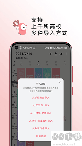 wakeup課程表