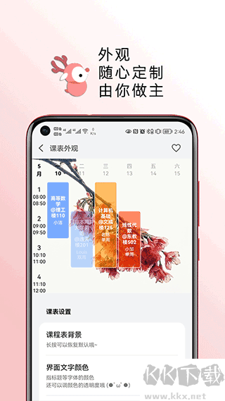 wakeup課程表