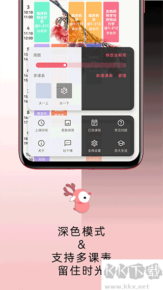 wakeup課程表