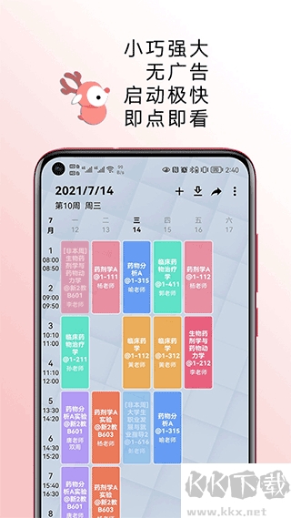 wakeup課程表