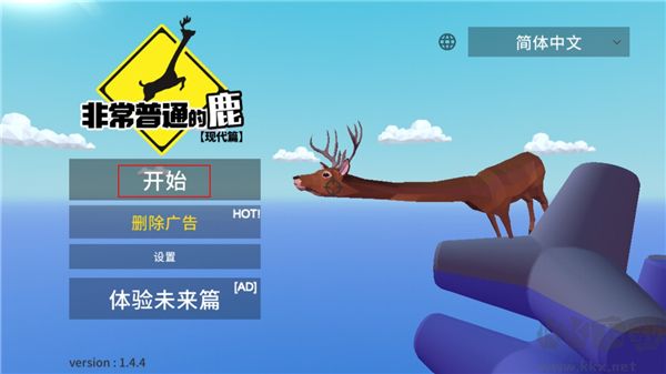 非常普通的鹿現(xiàn)代篇手游