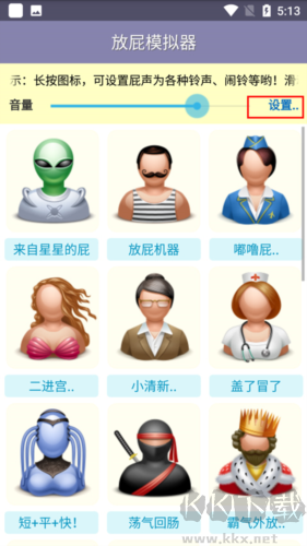 放屁模擬器正版