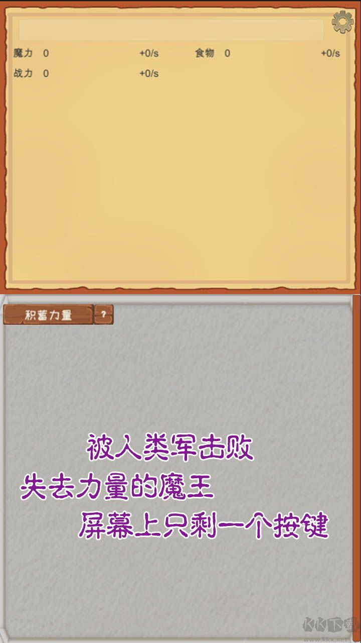 魔王歸來