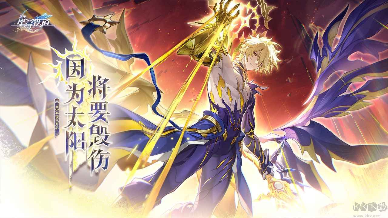崩壞：星穹鐵道