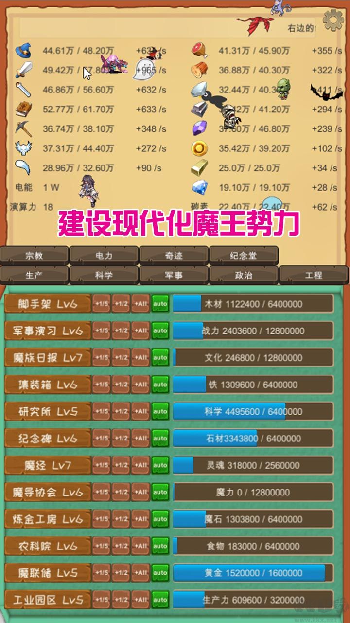 魔王歸來