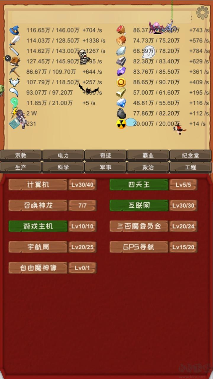 魔王歸來