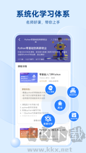 Python編程獅