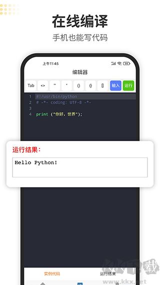 Python編程獅