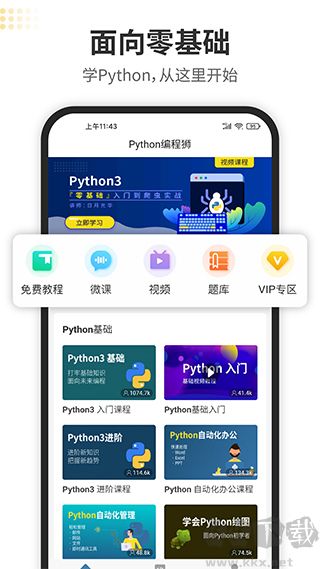 Python編程獅
