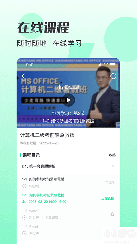 小黑課堂