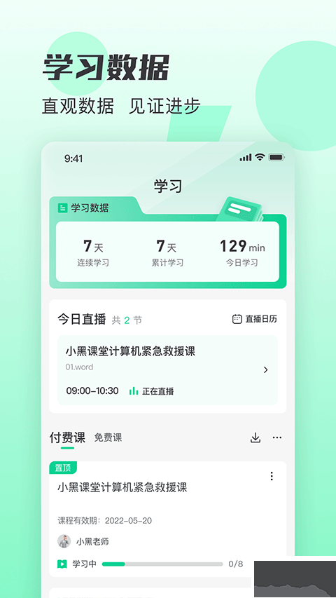 小黑課堂