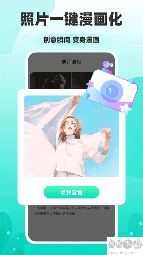 秒簡相機