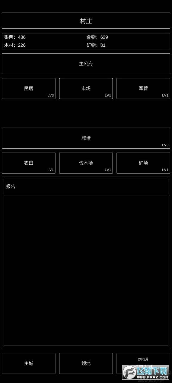 三國最強村長