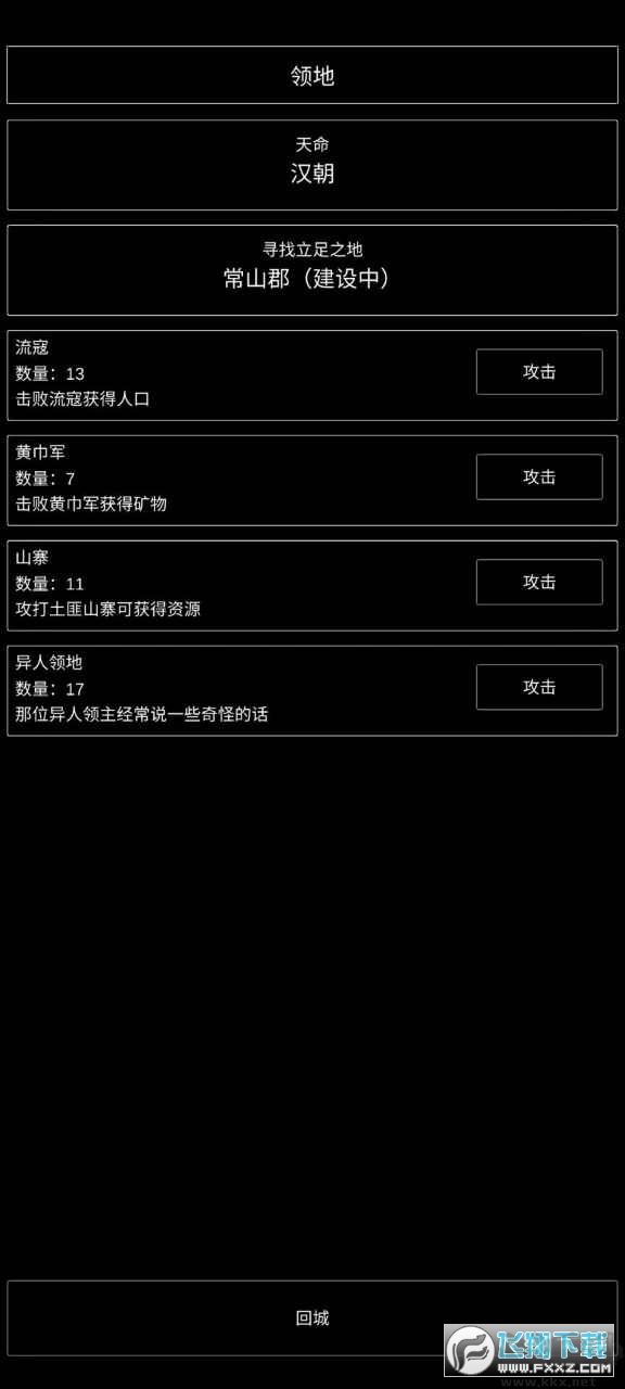 三國最強村長