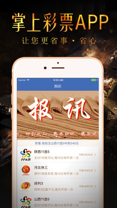 好彩網(wǎng)安卓APP官方客戶端