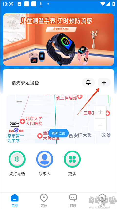 町町智能
