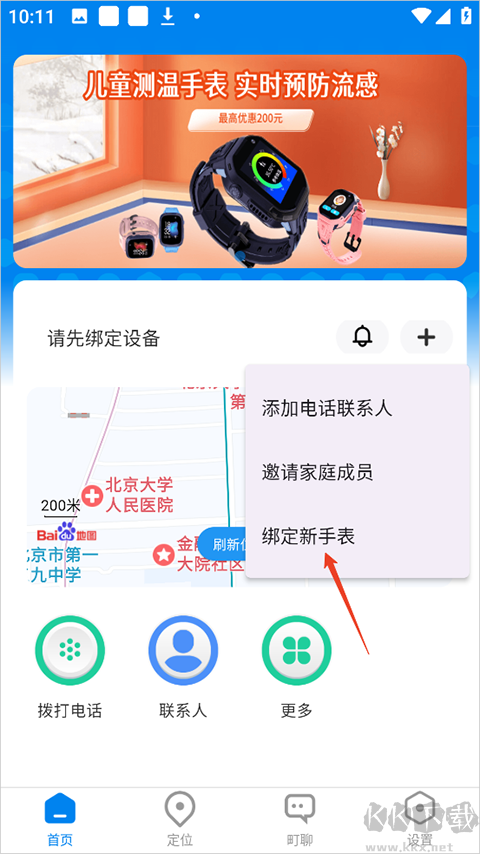 町町智能