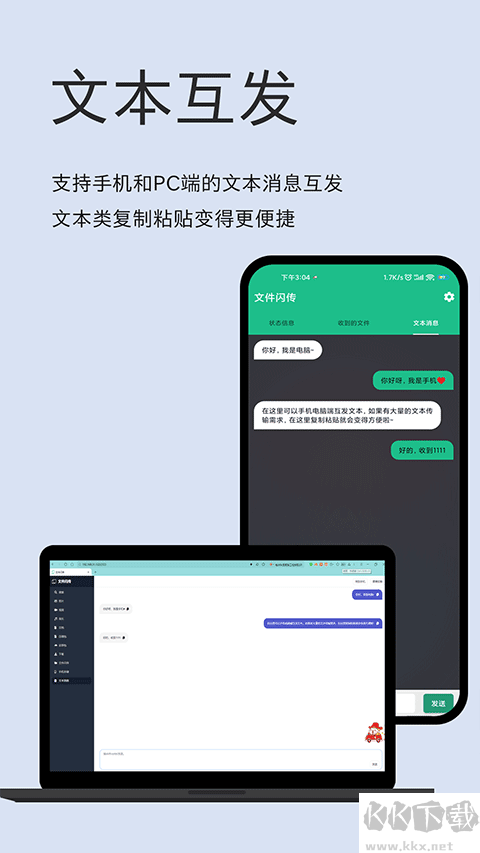 文件閃傳