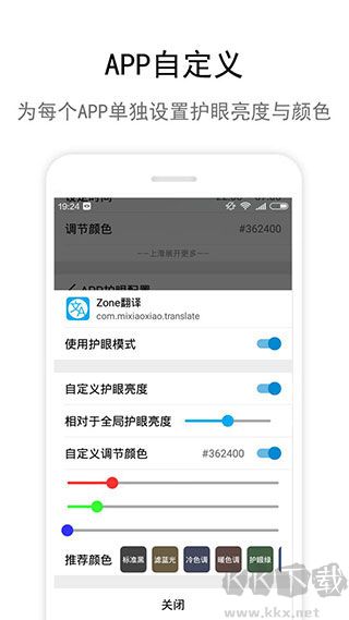 Zone護眼app
