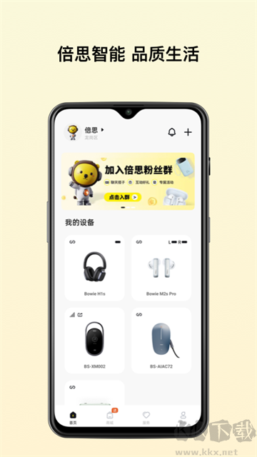 倍思app手機(jī)版