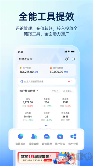 巨量引擎app官方版
