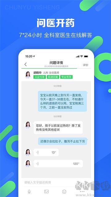春雨醫(yī)生手機(jī)版
