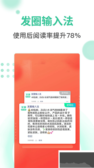 發(fā)圈輸入法app安卓版