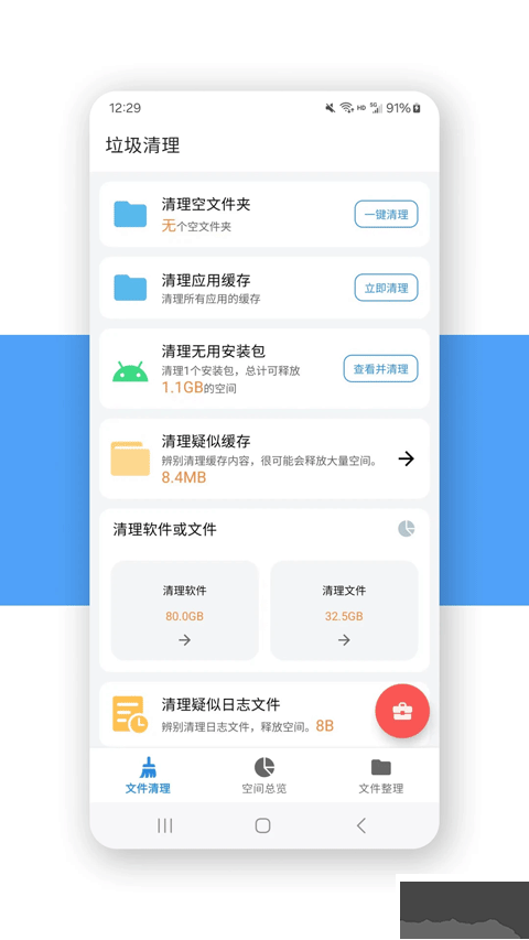 XB清理器app