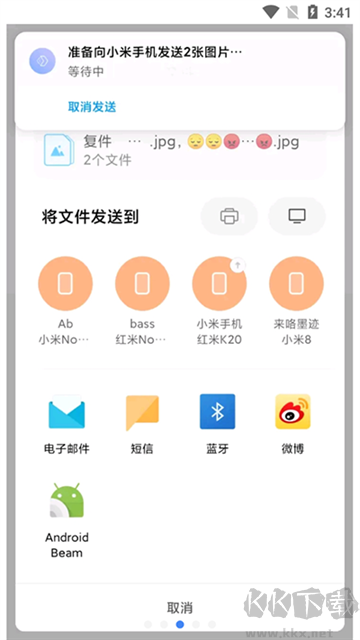 小米互傳app官方版