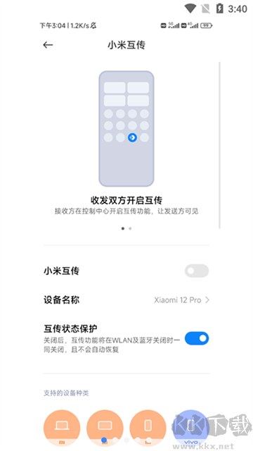 小米互傳app官方版