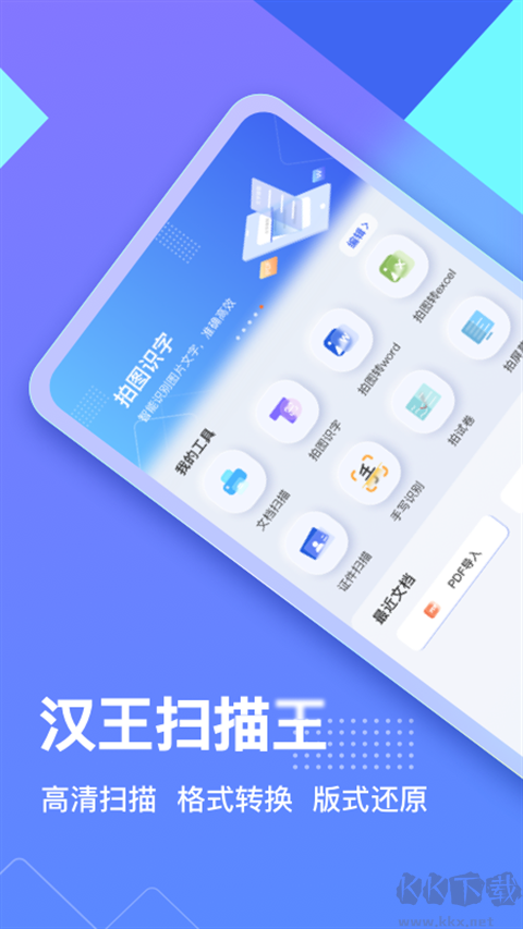 漢王掃描王app