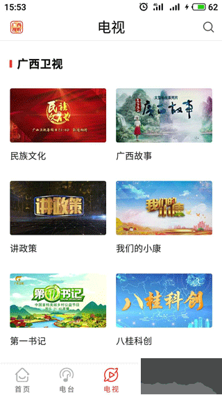 廣西視聽(tīng)
