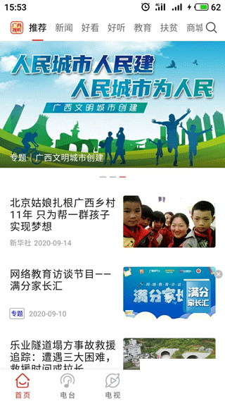 廣西視聽(tīng)