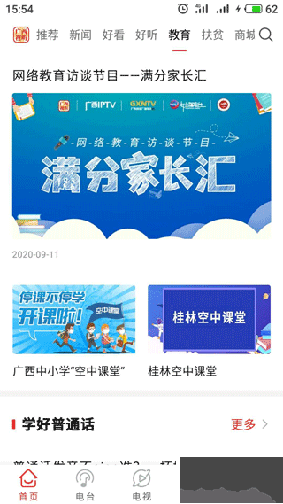 廣西視聽(tīng)