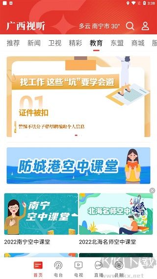 廣西視聽(tīng)