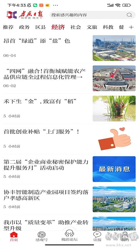 槐蔭論壇